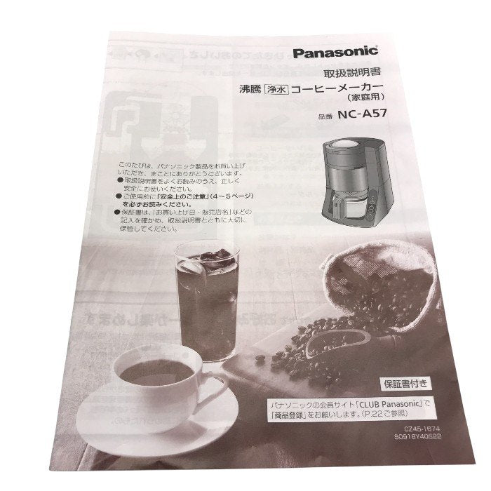 パナソニック コーヒーメーカー 全自動 ミル付き 沸騰浄水機能 デカフェ豆コース搭載 670ml ブラック NC-A57 中古 Y1