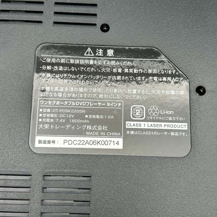 大栄トレーディング ワンセグ 9インチ ポータブルDVDプレーヤー DT-PD9K2205N 充電式 持ち運び 家電 中古 W1
