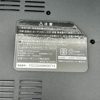 大栄トレーディング ワンセグ 9インチ ポータブルDVDプレーヤー DT-PD9K2205N 充電式 持ち運び 家電 中古 W1