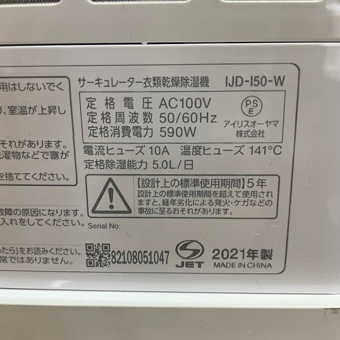 アイリスオーヤマ サーキュレーター衣類乾燥除湿機 IJD-150-W 中古 4
