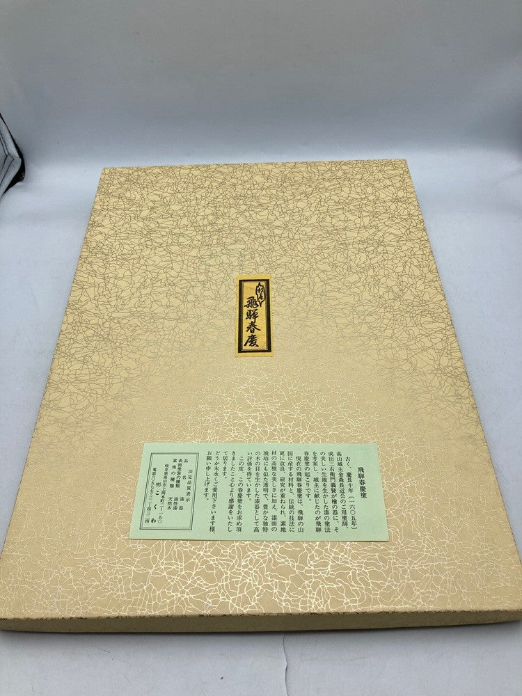 飛騨春慶塗 天然木 油性漆 敷板 中古 D4