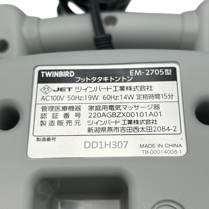 TWINBIRD ツインバード フットタタキトントン ライトグレー EM-2705GY 医療機器認証番号：220AGBZX00101A01 マッサージ機 家庭用 家電 足 ふくらはぎ 中古 W４