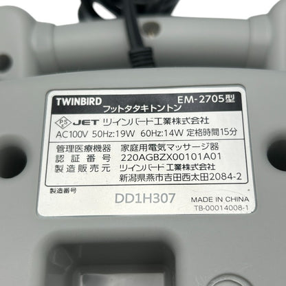 TWINBIRD ツインバード フットタタキトントン ライトグレー EM-2705GY 医療機器認証番号：220AGBZX00101A01 マッサージ機 家庭用 家電 足 ふくらはぎ 中古 W４