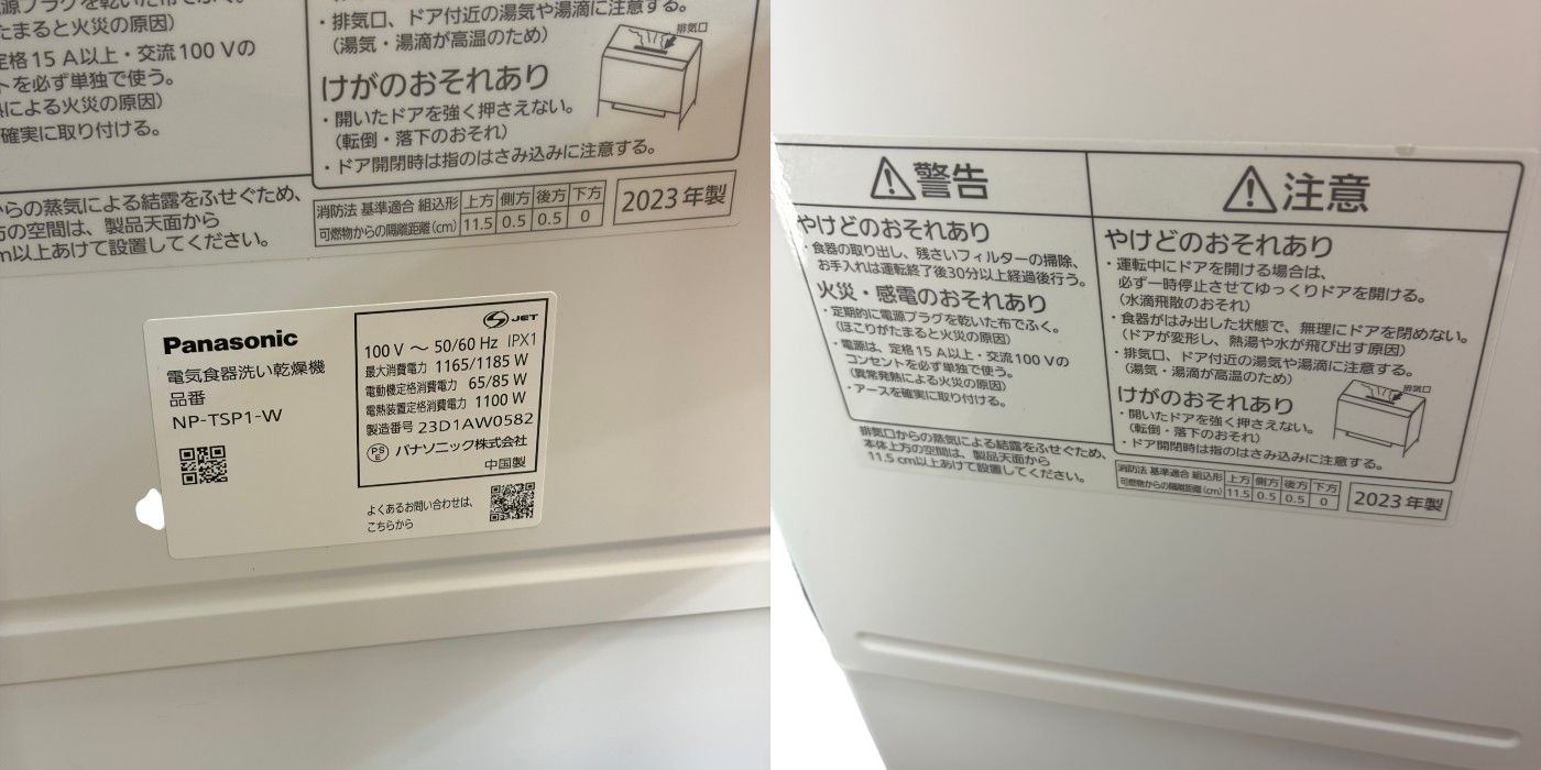 パナソニック 食器洗い乾燥機 食洗機 工事不要 スリムサイズ タンク式 ホワイト NP-TSP1-W Panasonic 4人まで シンク横 食器洗い 中古 W1