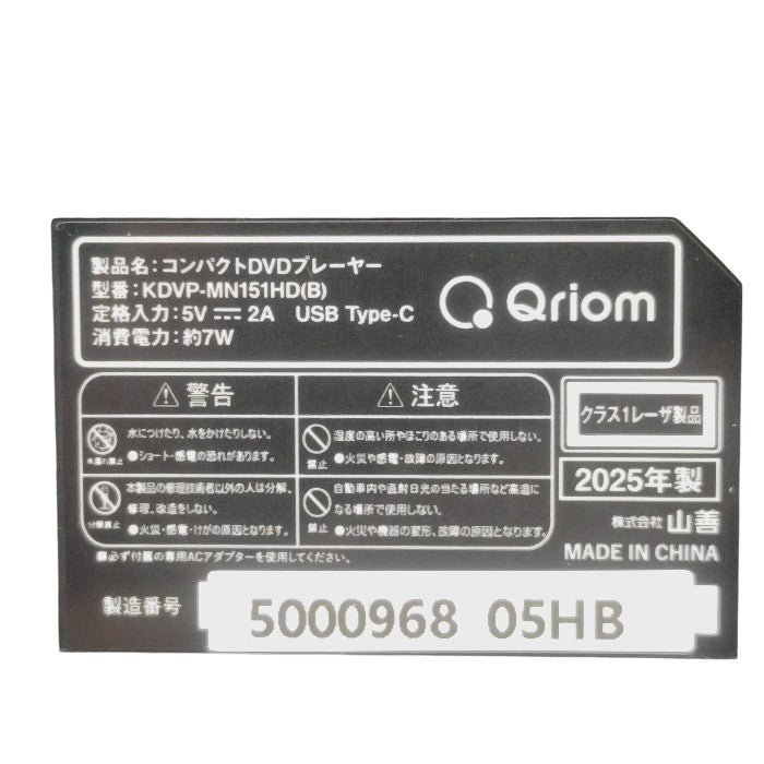 Qriom キュリオム コンパクト DVDプレーヤー KDVP-MN151HD(B) 中古 H4
