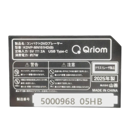 Qriom キュリオム コンパクト DVDプレーヤー KDVP-MN151HD(B) 中古 H4