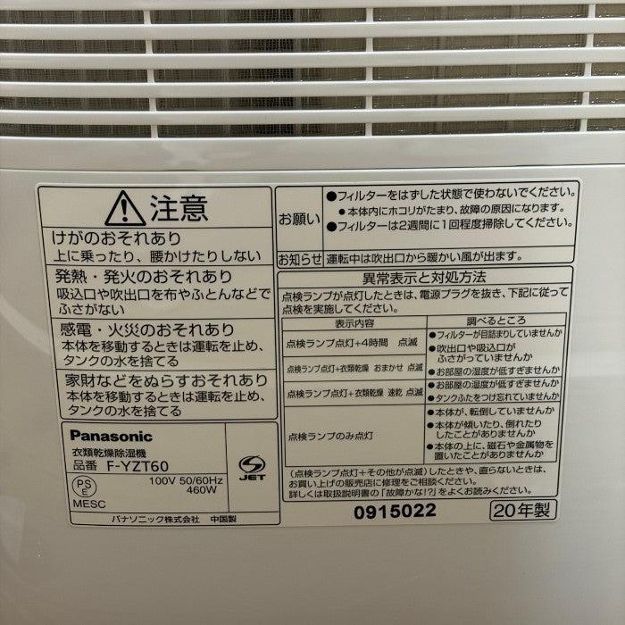 パナソニック 衣類乾燥除湿機 デシカント方式 ~14畳 ブルー F-YZT60-A Panasonic 梅雨 雨 洗濯 家電 中古 W４
