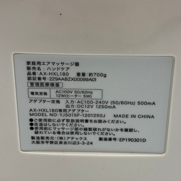 未使用品 ATEX アテックス ルルド ハンドケア ホワイト AX-HXL180wh マッサージ機 手 マッサージ 全体 指先 医療機器認証番号：302AABZX00005000 中古 W４