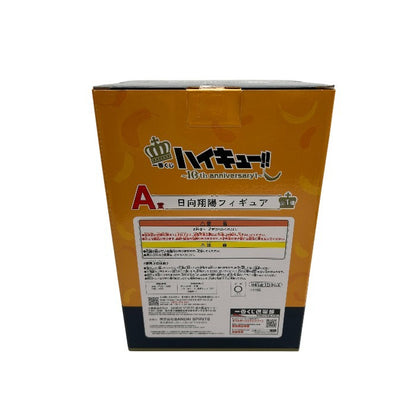 未開封品 一番くじ ハイキュー!! ～10th anniversary！～ A賞 日向翔陽 フィギュア ホビー BANDAI バンダイ グッズ 中古 W1