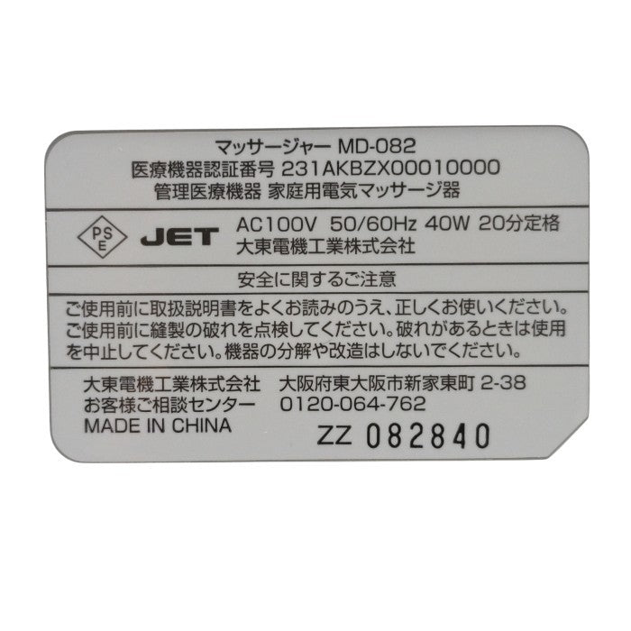 THRIVE PREMIUM スライヴ ライフ アップ スマート マッサージャー MD-082 中古 医療機器認証番号：231AKBZX00010000 / H４