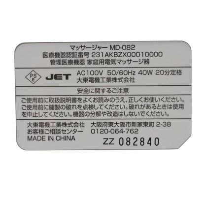 THRIVE PREMIUM スライヴ ライフ アップ スマート マッサージャー MD-082 中古 医療機器認証番号：231AKBZX00010000 / H４