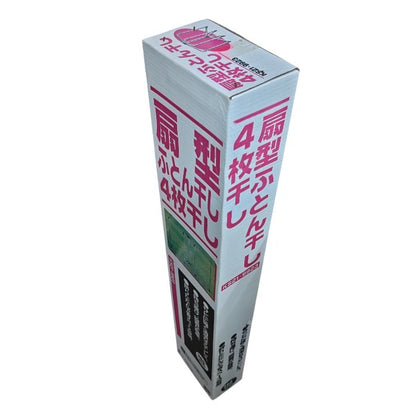 【未使用・未開封品】 コーナンオリジナル 扇型ふとん干し 4枚干し KS21-9923 中古 H４