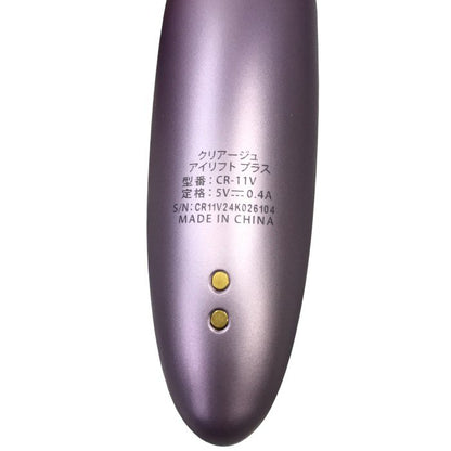 ヤーマン CREAGE アイリフトプラス CR-11 中古 Y1