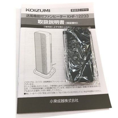 コイズミ 電気ファンヒーター ホット&クール 送風 温風 1台2役 音声認識機能 人感センサー 自動首振り DCモーター ベージュ KHF-12233 中古 Y1