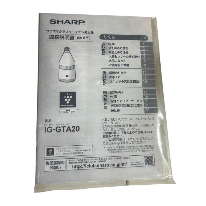 シャープ イオン発生機 高濃度プラズマクラスター25000搭載 トイレ用天井設置型 ホワイト系 IG-GTA20-W SHARP 家電 E26 電球色相当 中古 W４