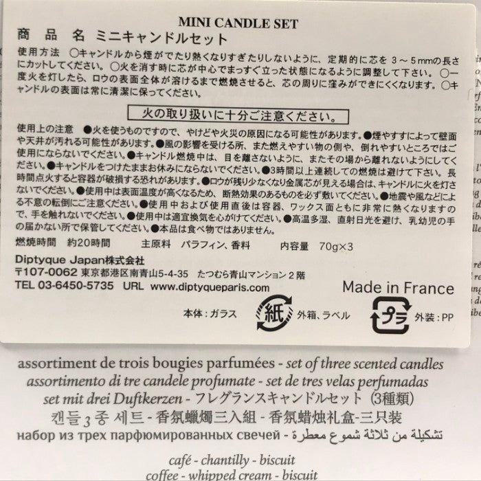 DIPTYQUE ディプティック フレグランス キャンドルセット Cafe/Chantilly/Biscuti/Baies/Milan 限定品 アロマ ろうそく 中古 T1