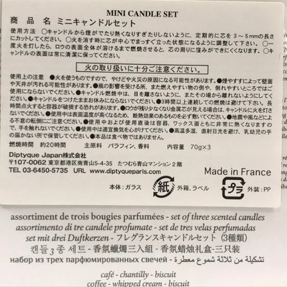 DIPTYQUE ディプティック フレグランス キャンドルセット Cafe/Chantilly/Biscuti/Baies/Milan 限定品 アロマ ろうそく 中古 T1