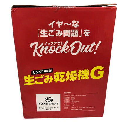 生ごみ乾燥機G GO-NM01LG 磁気研究所 中古 Y1