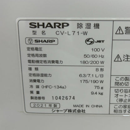 シャープ 除湿機 衣類乾燥 7.1L  CV-L71-W SHARP 木造9畳 コンクリート18畳 プラズマクラスター7000 中古 W４