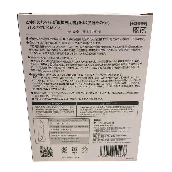 ヤーマン CREAGE アイリフトプラス CR-11 中古 Y1
