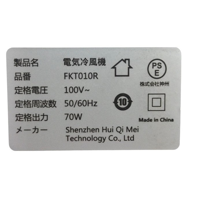 Tophappy 電気冷風扇 FKT010R 中古 H４