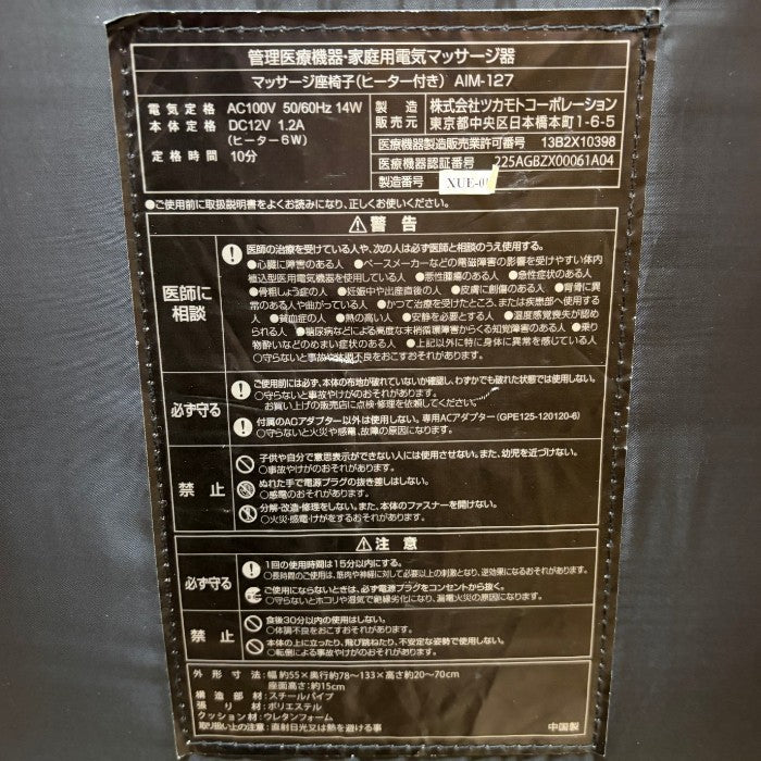 PORTO マッサージ座椅子 スイッチチェア プレミアム7 AIM-127 ビクトリアンローズ 医療機器認証番号：225AGBZX00061A04 健康家電 マッサージ機 リクライニング ヒーター 肘掛付き 中古 W４