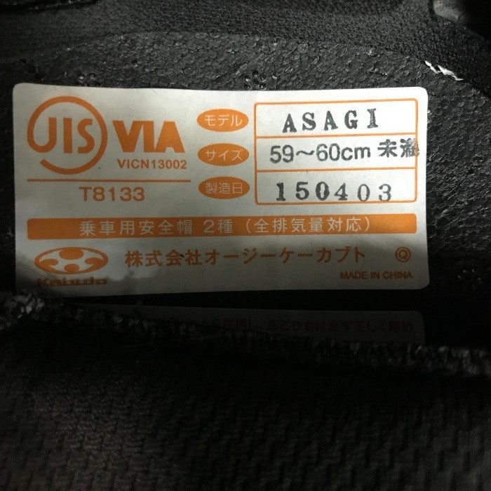 オージーケーカブト(OGK KABUTO) バイクヘルメット ジェット ASAGI マイアミブルー  サイズ Ｌ 中古 Y1