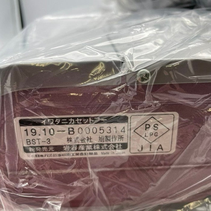 Iwatani イワタニ カセットコンロ カセットフー ビストロの達人 Ⅲ CB-BST-3 グリルパン グリル鍋 ホットプレート 防災 備蓄 中古 R1