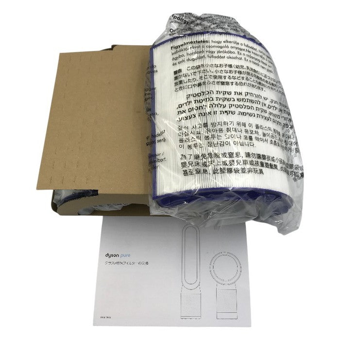 Dyson Pure シリーズ グラスHEPAフィルター/活性炭フィルター セット 純正 2層式 交換用 TP04/DP04対応 968707-02/968708-02 中古 T1
