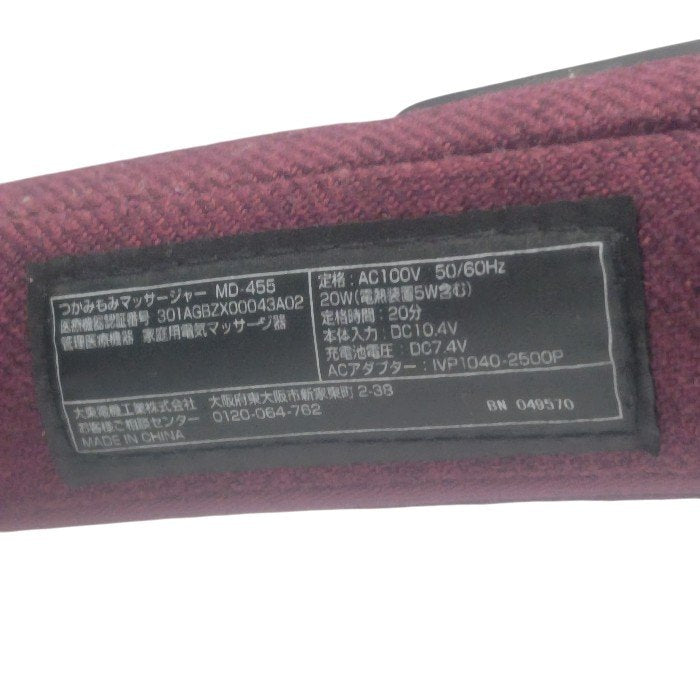 THRIVE スライヴ つかみもみ マッサージャー MD-455(BD) 医療機器認証番号：301AGBZX00043A02 中古 H4
