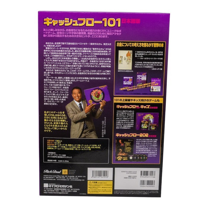 マイクロマガジン社 キャッシュフロー 101 (日本語版) ロバート・キヨサキ Rich Dad 中古 a1