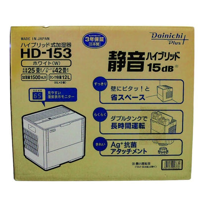 未開封品 ダイニチ 加湿器 ハイブリッド式(木造和室25畳まで/プレハブ洋室42畳まで) HDシリーズ パワフルモデル ホワイト HD-153-W 中古 a1