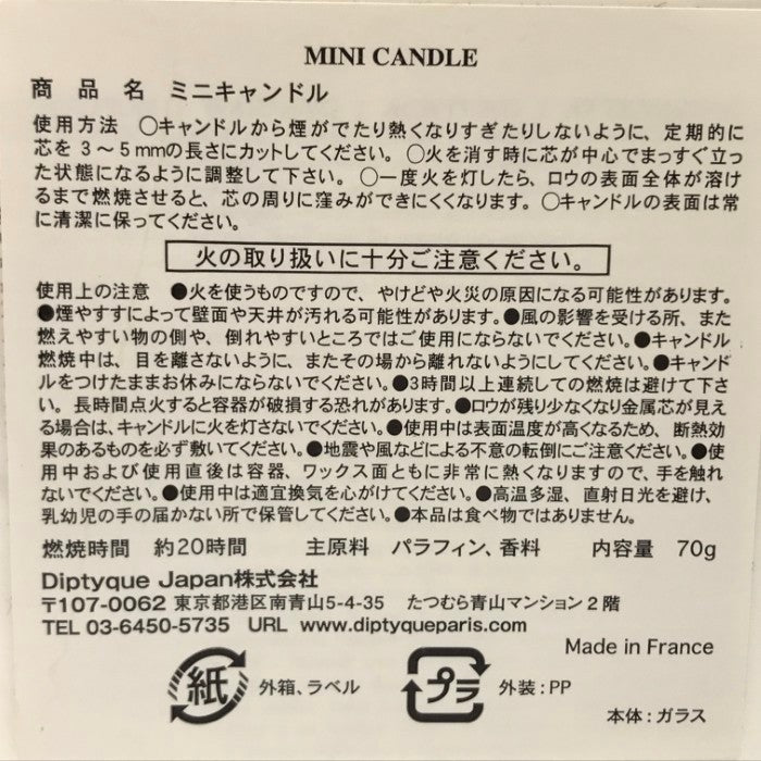 DIPTYQUE ディプティック フレグランス キャンドルセット Cafe/Chantilly/Biscuti/Baies/Milan 限定品 アロマ ろうそく 中古 T1