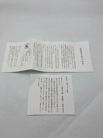 赤穂瀬戸内窯 雲火焼 桃井香子 葉皿 大皿 中古 D4