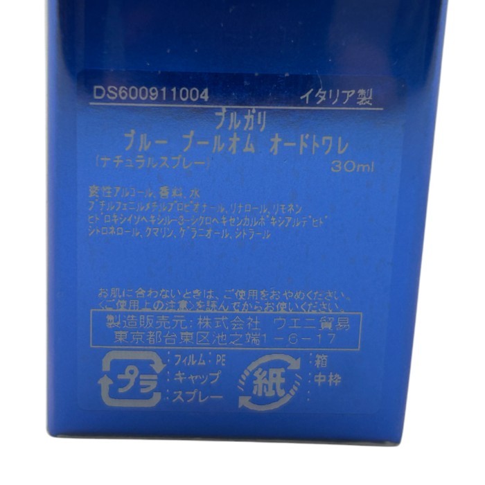 未開封品 BVLGARI ブルガリ ブルー プールオム EDT 30ml 香水 オードトワレ ブランド 男性 メンズ 中古 W４