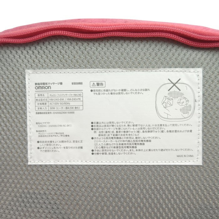 OMRON オムロン ヒーター付 フットマッサージャー HM-240-PK 医療機器認証番号：224AABZX00150000 マッサージ機 足裏 マッサージ 家電 健康家電 中古 W４
