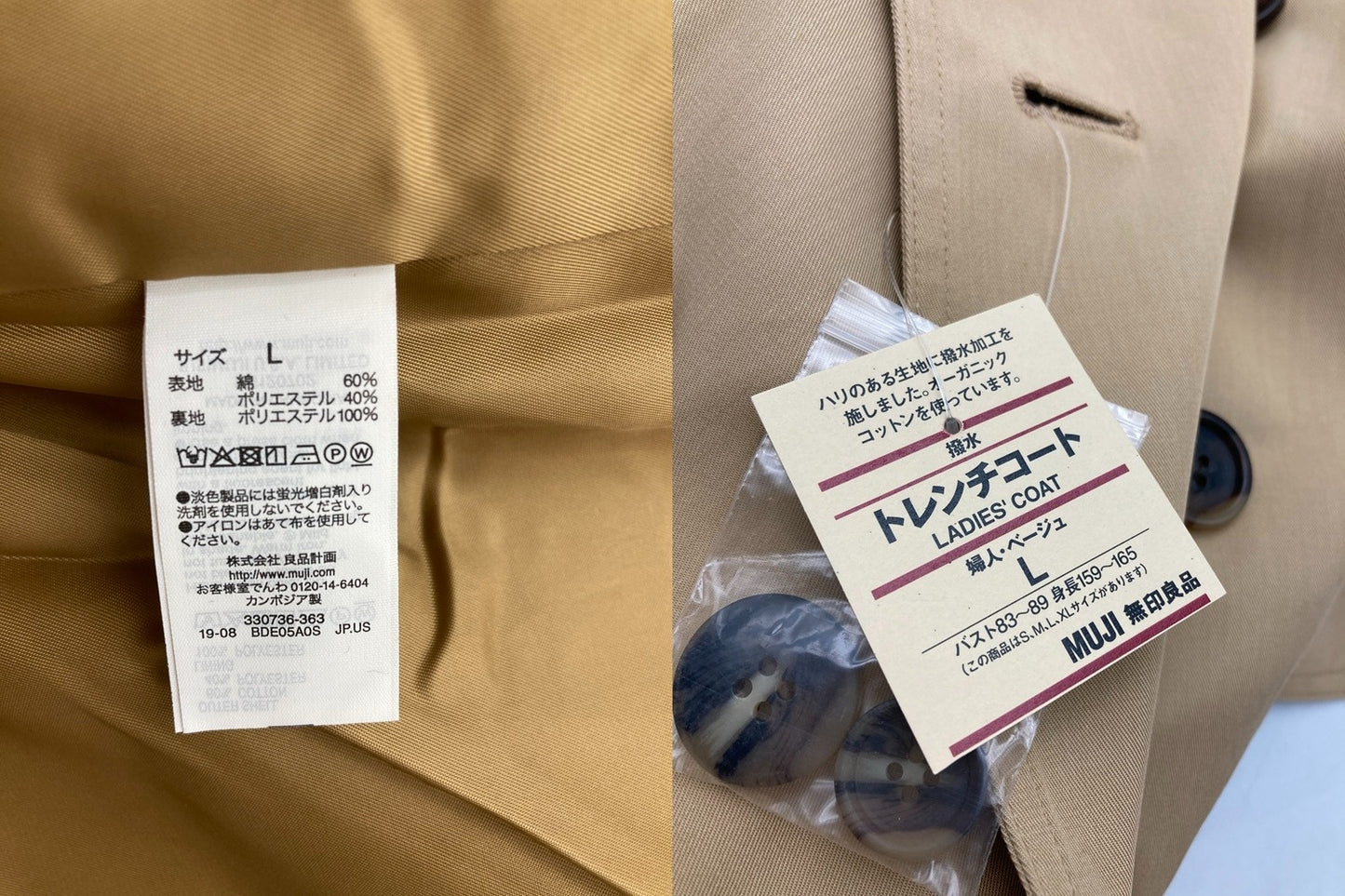 無印良品 撥水 トレンチコート 婦人 ベージュ サイズL 中古 D4