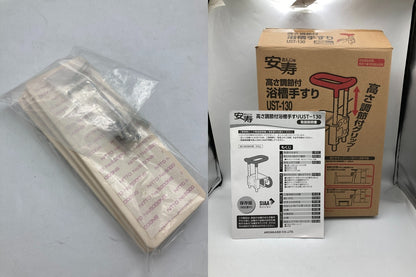 アロン化成 安寿 高さ調節付浴槽手すり UST-130 レッド 中古 D4