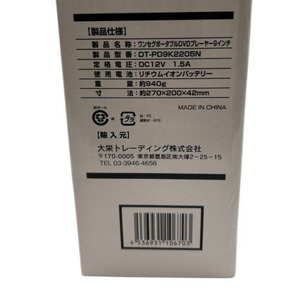 大栄トレーディング ワンセグ 9インチ ポータブルDVDプレーヤー DT-PD9K2205N 充電式 持ち運び 家電 中古 W1