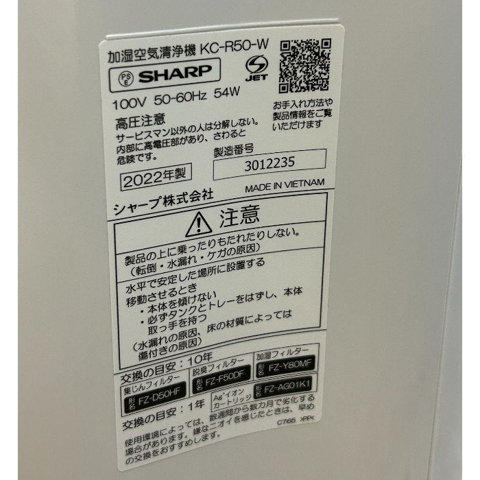 【中古】 シャープ 加湿 空気清浄機 KC-R50-W プラズマクラスター 7000 23畳 ホワイト タンク容量 約2.5L/加湿量500mL SHARP 家電 集じん 脱臭 W４