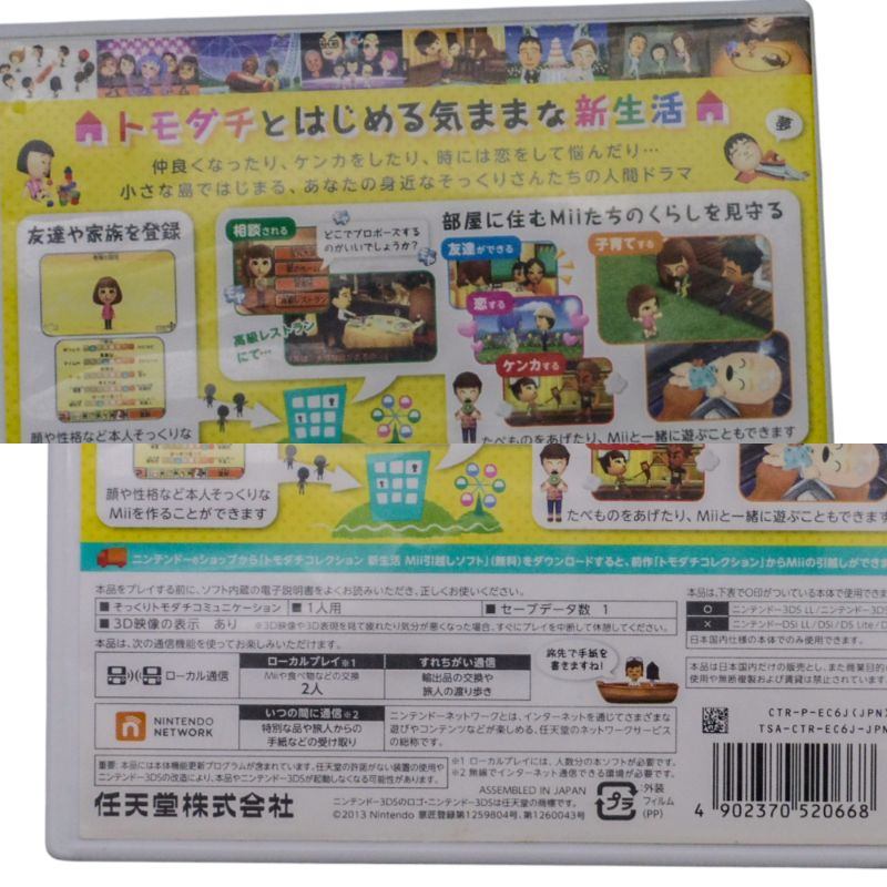 任天堂 nintendo3DS トモダチコレクション 新生活 中古 a1