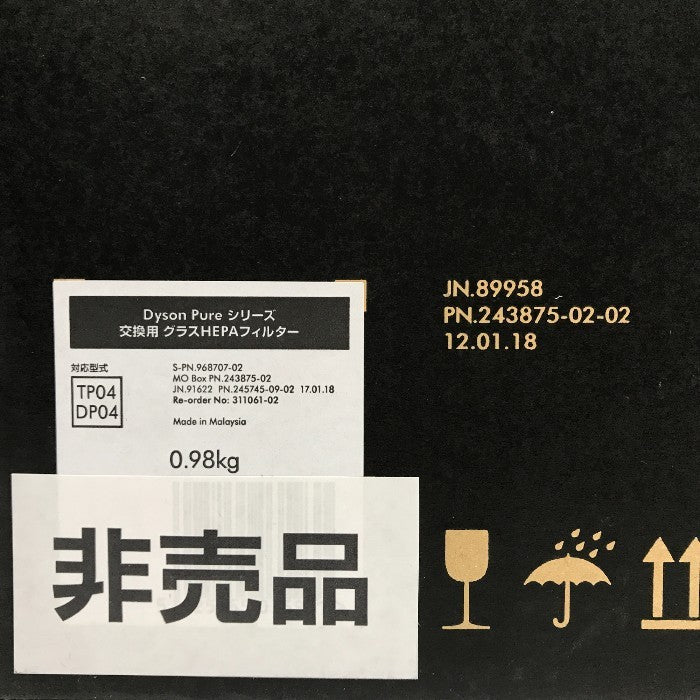Dyson Pure シリーズ グラスHEPAフィルター/活性炭フィルター セット 純正 2層式 交換用 TP04/DP04対応 968707-02/968708-02 中古 T1
