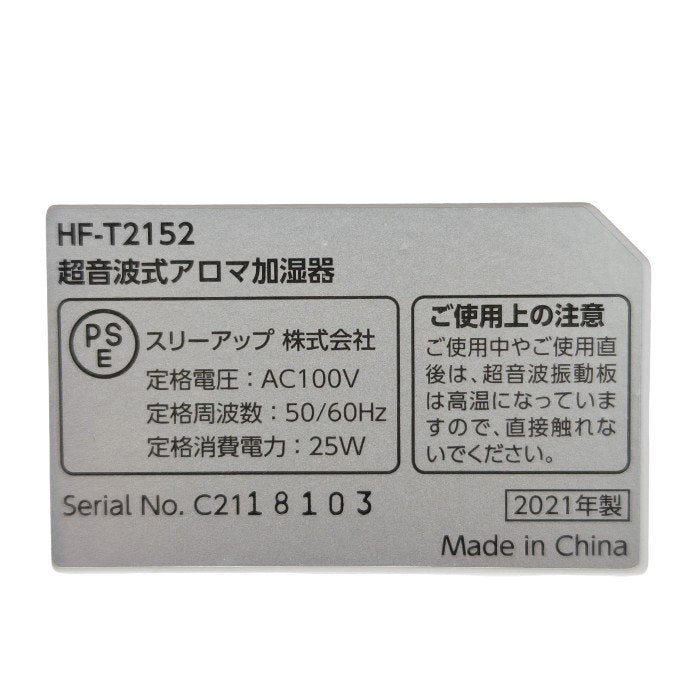 【未使用品】 THREEUP スリーアップ 2.0L 超音波式アロマ加湿器 Fog Mist HF-T2152WH 中古 H４