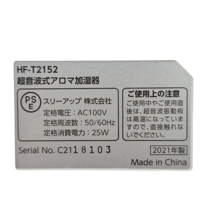 【未使用品】 THREEUP スリーアップ 2.0L 超音波式アロマ加湿器 Fog Mist HF-T2152WH 中古 H４