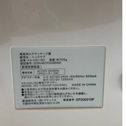 ATEX アテックス ルルド ハンドケア ホワイト AX-HXL180wh 医療機器認証番号：302AABZX00005000 家電 マッサージ機 手 指 中古 W1