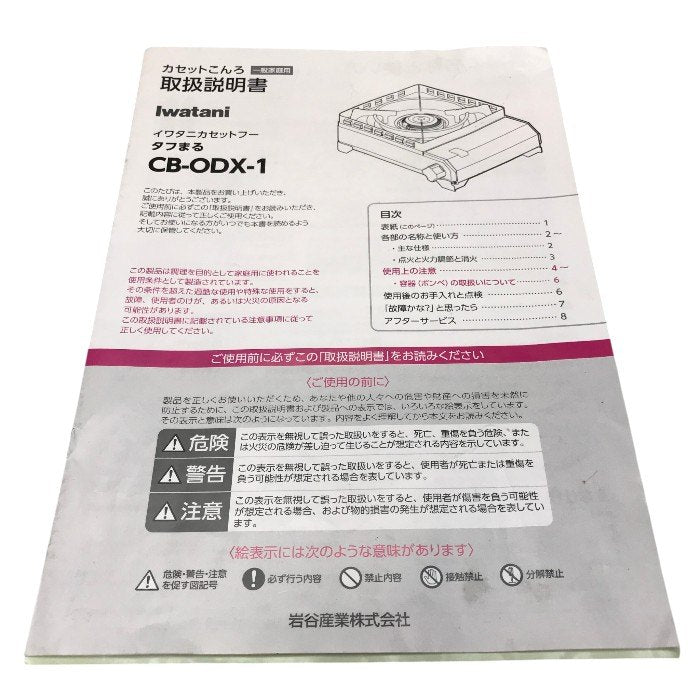 イワタニ カセットフー アウトドアこんろ タフまる CB-ODX-1 中古 Y1