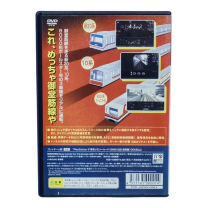 音楽館 PlayStation2 トレインシミュレーター 御堂筋線 TRAIN SIMULATOR PS2 中古 a1