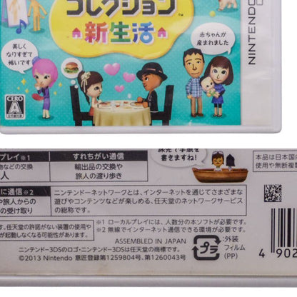 任天堂 nintendo3DS トモダチコレクション 新生活 中古 a1