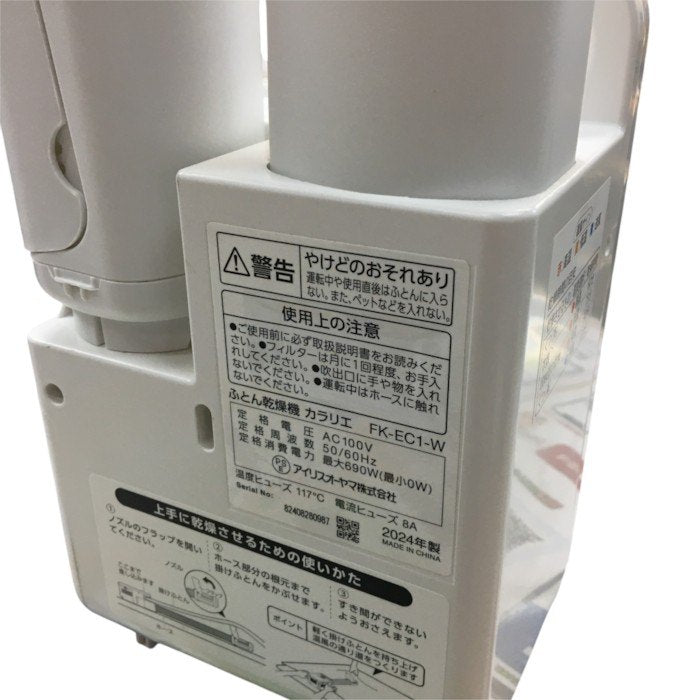 アイリスオーヤマ ふとん乾燥機 シングルノズル FK-EC1-W ホワイト 温風機能 布団ドライヤー くつ乾燥機 ダニ対策 中古 Y4
