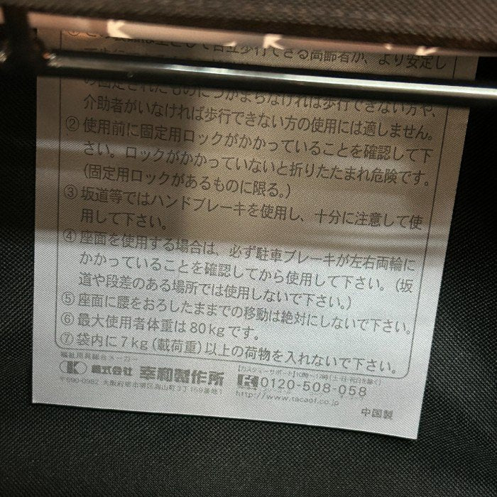 幸和製作所 シルバーカー テイコブ ルーティ Ⅱ 北欧 SLM08-BK 高齢者 お出かけ おしゃれ 折りたたみ 座面付き 中古 W４